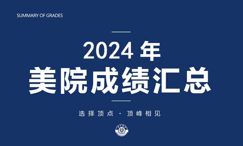 2024屆?？汲煽?jī)